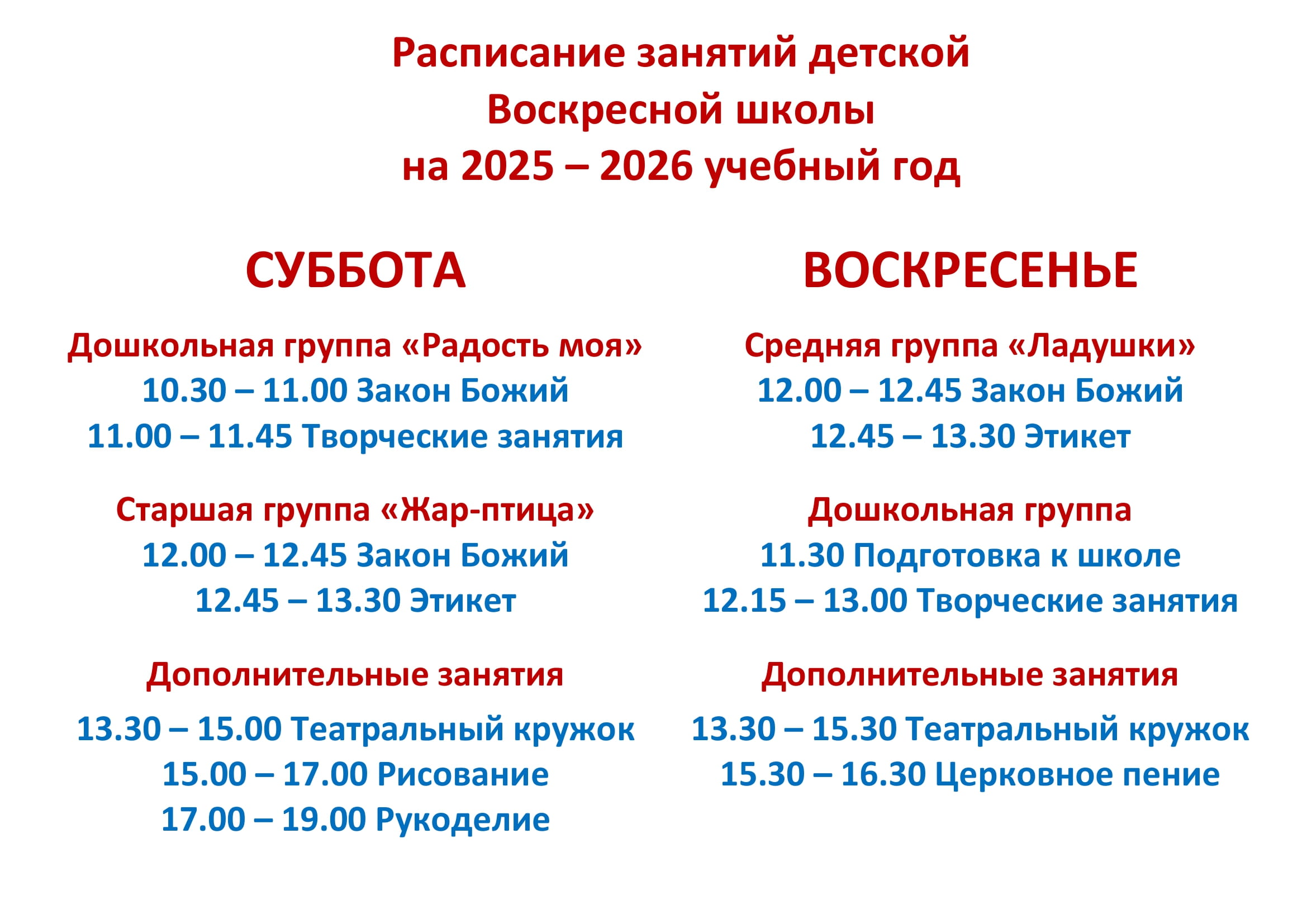 Расписание занятий ВШ 2025 2026 гг без препод. 1